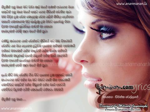 Nidukin Inu Mana Lyrics